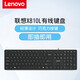 聯(lián)想K5819原裝有線(xiàn)鍵盤(pán)USB接口筆記本電腦一體機巧克力辦公超薄臺式靜音防水鍵盤(pán)升級版X810L 黑色（X810L）