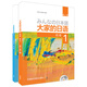 大家的日語初級1套裝 學(xué)生用書+學(xué)習(xí)輔導(dǎo)（第二版 套裝共2冊 附MP3光盤1張）