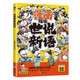 漫畫(huà)趣讀世說(shuō)新語(yǔ)(漫畫(huà)版)6-12歲中小學(xué)課外閱讀快樂(lè )讀書(shū)吧，十萬(wàn)個(gè)為什么兒童文學(xué)漫畫(huà)歷史傳記故事書(shū)