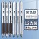 愛(ài)好（AIHAO） 愛(ài)好st筆頭刷題筆糾錯(cuò)速干按動(dòng)筆黑色水筆小學(xué)生專用簽字筆走珠筆中性筆GP2345 GP2345黑色雙桿組合12支【黑芯】