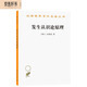 發(fā)生認識論原理/漢譯世界學(xué)術(shù)名著(zhù)叢書(shū)