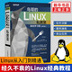 鳥哥的Linux私房菜 基礎(chǔ)學(xué)習(xí)篇第四版 linux操作系統(tǒng)教程從入門到精通書籍 鳥叔第4版計(jì)算機(jī)數(shù)據(jù)庫編程shell技巧內(nèi)核命令教程書籍