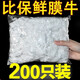 塑潔一次性保鮮袋套剩菜剩飯保鮮碗罩松緊口食品級保鮮膜蓋套碗罩家用 升價(jià)加厚款保鮮膜套 400只【批發(fā)價(jià)】