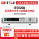 艾德克斯（ITECH）【現(xiàn)貨】大功率寬范圍可編程直流穩(wěn)壓電源IT6502D IT6502D(80V 60A 800W)