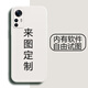 來(lái)圖 紅米k50至尊版手機殼定制液態(tài)硅膠男女情侶鏡頭全包新款防摔網(wǎng)紅5G潮牌薄軟殼小米 紅米K50至尊版【自主定制】