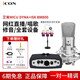 艾肯MICU dyna外置iCON聲卡套裝電腦手機(jī)主播直播喊麥K歌麥克風(fēng)專業(yè)錄音話筒聲卡設(shè)備 配ISK BM800電容麥套裝