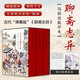 馮鎮(zhèn)巒批評(píng)本聊齋志異