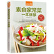 素食家常菜一本就夠