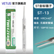 VETUS ST-13高精密鑷子無(wú)磁不銹鋼防酸扁頭鐘表手機(jī)電子維修工具美睫 ST-13 圓扁頭  120mm
