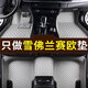 2010/2011/2012/2013/15年款雪佛蘭新賽歐3全包圍大汽車(chē)腳墊 賽歐汽車(chē)腳墊專(zhuān)車(chē)專(zhuān)用 賽歐專(zhuān)用【單層-帶兜】灰色