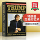 英文原版 交易的藝術(shù) Trump The Art of the Deal 特朗普