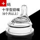 貝樂嘉（Beleca）適用奶瓶配件學飲鴨嘴奶嘴方形cKbebe奶瓶吸管飲水嘴 奶嘴十字口[9個月以上]