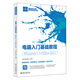 電腦入門基礎(chǔ)教程（Windows 11+Office 2021）21世紀(jì)新概念全能實(shí)戰(zhàn)規(guī)劃教程