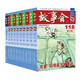 尊享一年故事會(huì )（2020合訂本合集9冊贈故事會(huì )文摘版合訂本1本）共10冊 小說(shuō)
