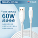飛利浦（PHILIPS）數(shù)據(jù)線快充3A/6A大電流Type-C閃充線適用安卓手機平板電腦車載 親膚線【A轉(zhuǎn)C】象牙白1米快充
