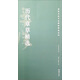 歷代章草精選/高校書法專業(yè)碑帖精選系列