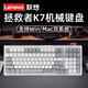 聯(lián)想拯救者K7鍵盤(pán)暢玩版Pro游戲機械鍵盤(pán) 酷炫光效 有線(xiàn)電腦機械鍵盤(pán)學(xué)生電競LOL吃雞 K7暢玩版Pro機械鍵盤(pán)【冰魄白】