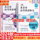 北京市高考英語聽力新題型專項與模擬+模擬強化訓練48套 贈電子版聽力 北京高考英語聽力講解練習工具書 北京教育出版社 2本套裝【訓練48套+專項與模擬】
