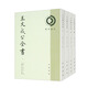 王文成公全書（套裝全4冊）/理學叢書