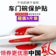 淘車(chē)藝 汽車(chē)車(chē)門(mén)拉手保護膜卡通門(mén)腕護貼膜防刮把手貼紙漆面保護套劃痕 中國/紅色(把手+門(mén)碗 8片)
