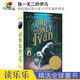 英文原版The One and Only Ivan 獨(dú)一無二的伊凡 紐伯瑞兒童文學(xué)金獎(jiǎng)小說 小學(xué)生課外讀物推薦 暢銷故事圖書 獨(dú)一無二的的伊凡