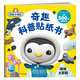 海底小縱隊奇趣科普貼紙書(shū)極地大冒險