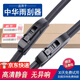 適用中華V3雨刮器片無骨通用小汽車華晨H3/V5/H330/H230/H530/駿捷雨刷膠條 中華V3【22+18】