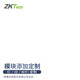 ZKTeco/定制模塊功能添加請(qǐng)聯(lián)系客服 S60,ST系列 網(wǎng)絡(luò)指紋機(jī)通用 IC模塊