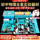 豫安寧【全網(wǎng)低價(jià)】初中物理實(shí)驗(yàn)器材全套電學(xué)磁學(xué)光學(xué)力學(xué)聲學(xué)熱學(xué)實(shí)驗(yàn)盒初二初三八九年級(jí)中學(xué)學(xué)生實(shí)驗(yàn) 【至尊版】電磁光力聲熱+送手冊(cè)+視頻+三棱鏡