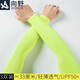 向野冰袖防曬袖套男冰絲套袖護臂開(kāi)車(chē)騎行胳膊防嗮袖護手護袖手臂套 純色熒光3雙 約33厘米 輕薄透氣