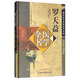 羅天益醫學(xué)全書(shū)（唐宋金元名醫全書(shū)大成）中國中醫藥出版社 衛生寶鑒中醫臨床診療醫案醫論奇效驗方心得書(shū)籍