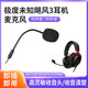 原焋hyperx颶風(fēng)3麥克風(fēng)金士頓極度未知cloud3三代頭戴式游戲耳機(jī)耳麥可插拔話筒外置咪桿配件 黑色