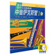 中音薩克斯管1-管樂(lè )隊現代化訓練教程 新版掃碼贈送音頻（原版引進(jìn)）