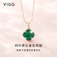 VIGG孔雀石四葉草999足銀項鏈女鎖骨鏈吊墜生日情人節禮物送女友老婆 四葉草孔雀石項鏈（京J倉直發(fā)）
