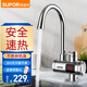 蘇泊爾（SUPOR）電熱水龍頭冷熱兩用速熱即熱式電加熱器廚房快速過(guò)水熱衛生間熱得快熱水器廚衛適用 【下進(jìn)水】不銹鋼+漏保