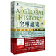 全球通史：從史前到21世紀(上冊 第7版新校本)