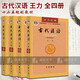 包郵 正版 古代漢語 王力著全四冊 (1-4校訂重排本) 中華書局繁體字版大學教材漢語考研書籍漢語言文 Y 預售