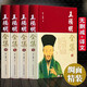 王陽明全集原著正版 完整無刪減全4冊王陽明心學(xué)的智慧知行合一傳習(xí)錄全集譯文綢面精裝