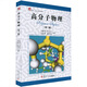 復(fù)旦博學(xué)·高分子科學(xué)系列·高分子物理（第3版）
