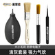 麥思德（MASTERPROOF）氣吹球清潔除塵工具氣吹清灰相機(jī)鏡頭電腦主板鍵盤(pán)除灰皮吹家用 氣吹+大小刷+鑷子【強(qiáng)烈推薦】