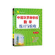 中國華羅庚學校練習與驗收 小學數(shù)學六年級全一冊 通用版奧賽教程思維拔高強化練習 2023-24學年