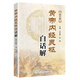 黃帝內(nèi)經(jīng)靈樞白話解（第2版）