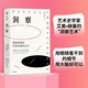 洞察 精確觀察和有效溝通的藝術(shù) 美國藝術(shù)史學(xué)家艾美·赫曼 如何用藝術(shù)的方式鍛煉洞察力 中信出版社圖書