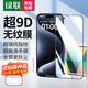 綠聯(lián)適用iPhone15/16ProMax鋼化膜蘋(píng)果15pro手機秒貼膜puls屏幕全包防窺膜防摔抗指紋藍光保護膜帶神器 加強版【晶鉆膜*1片】全屏覆蓋+神器 iPhone15/16通用