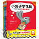 小兔子學(xué)花錢系列（完整版·全4冊）：3~7歲首套財商啟蒙，學(xué)花錢、學(xué)賺錢、學(xué)存錢、學(xué)捐錢！暑假閱讀暑假課外書課外暑假自主閱讀暑期假期讀物 童書暑假作業(yè) 一升二暑假銜接 小升初暑假銜接