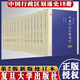 出版社直發(fā) 中國行政區(qū)劃通史 套裝全18冊(cè) 第2版新版修訂本 復(fù)旦大學(xué)出版社 中國通史古代史歷史書