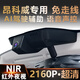 舜奕威別克14-25款昂科威S/Plus專(zhuān)用行車(chē)記錄儀隱藏式超高清原廠(chǎng)免走線(xiàn) 單鏡頭2160P+64G內存卡