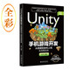 Unity手機游戲開發(fā)：從搭建到發(fā)布上線全流程實戰(zhàn)