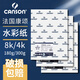 康頌（CANSON）1557素描紙素描本水彩本四開八開水彩紙中粗細紋雙面紋理速寫本彩鉛紙 8k 300g水彩紙10張/包