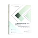 高等數(shù)學(xué)練習(xí)冊（上冊 套裝共2本）——配合同濟七 版高等數(shù)學(xué)（第二版）